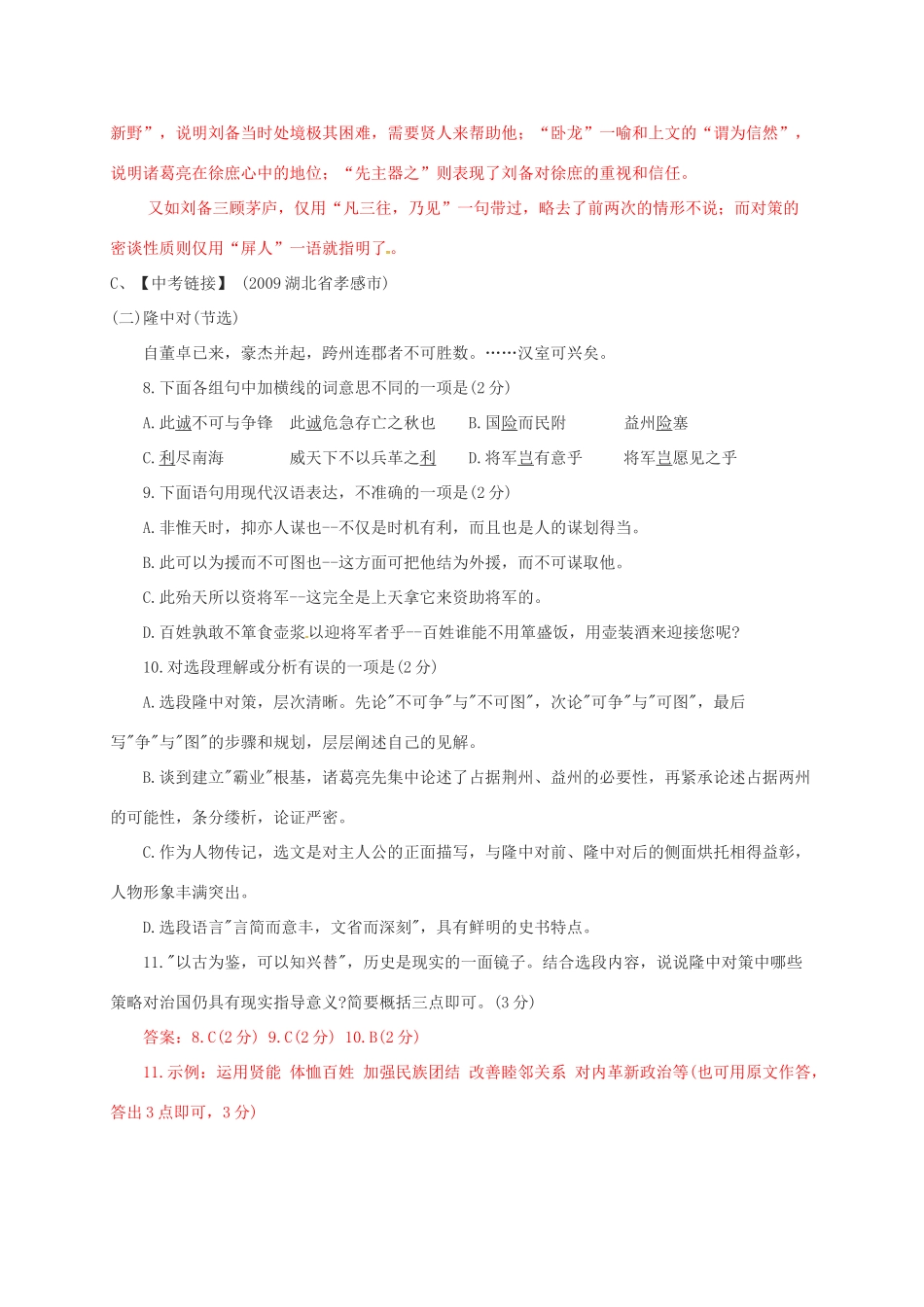 九年级语文上册 22《隆中对》学案 新人教版-新人教版初中九年级上册语文学案_第3页