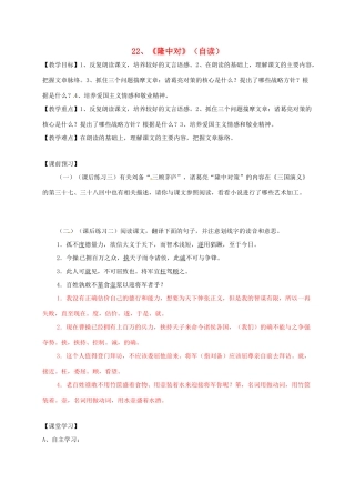 九年级语文上册 22《隆中对》学案 新人教版-新人教版初中九年级上册语文学案