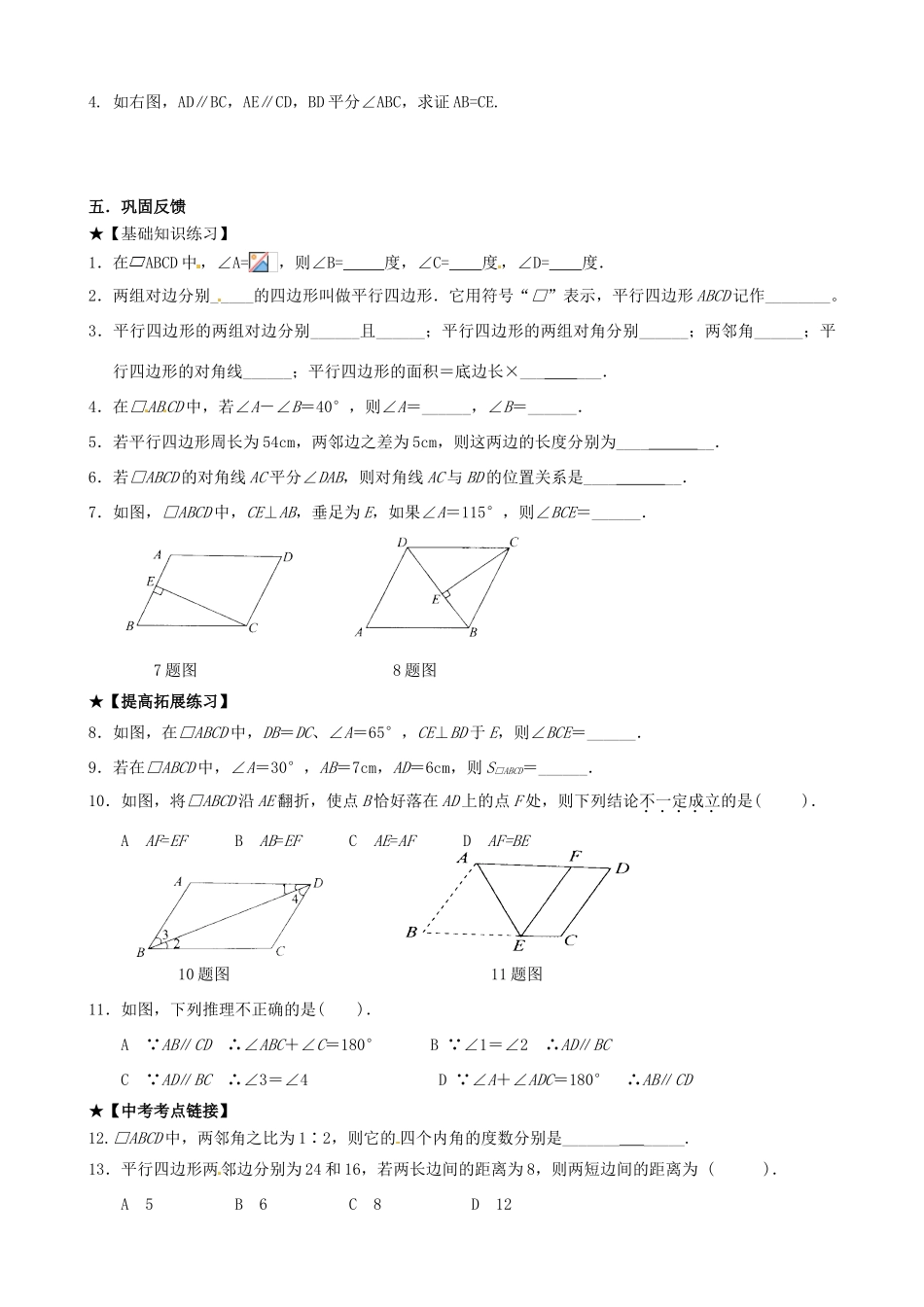 校八年级数学下册 18.1 平行四边形的性质学案1 （新版）华东师大版-（新版）华东师大版初中八年级下册数学学案_第2页