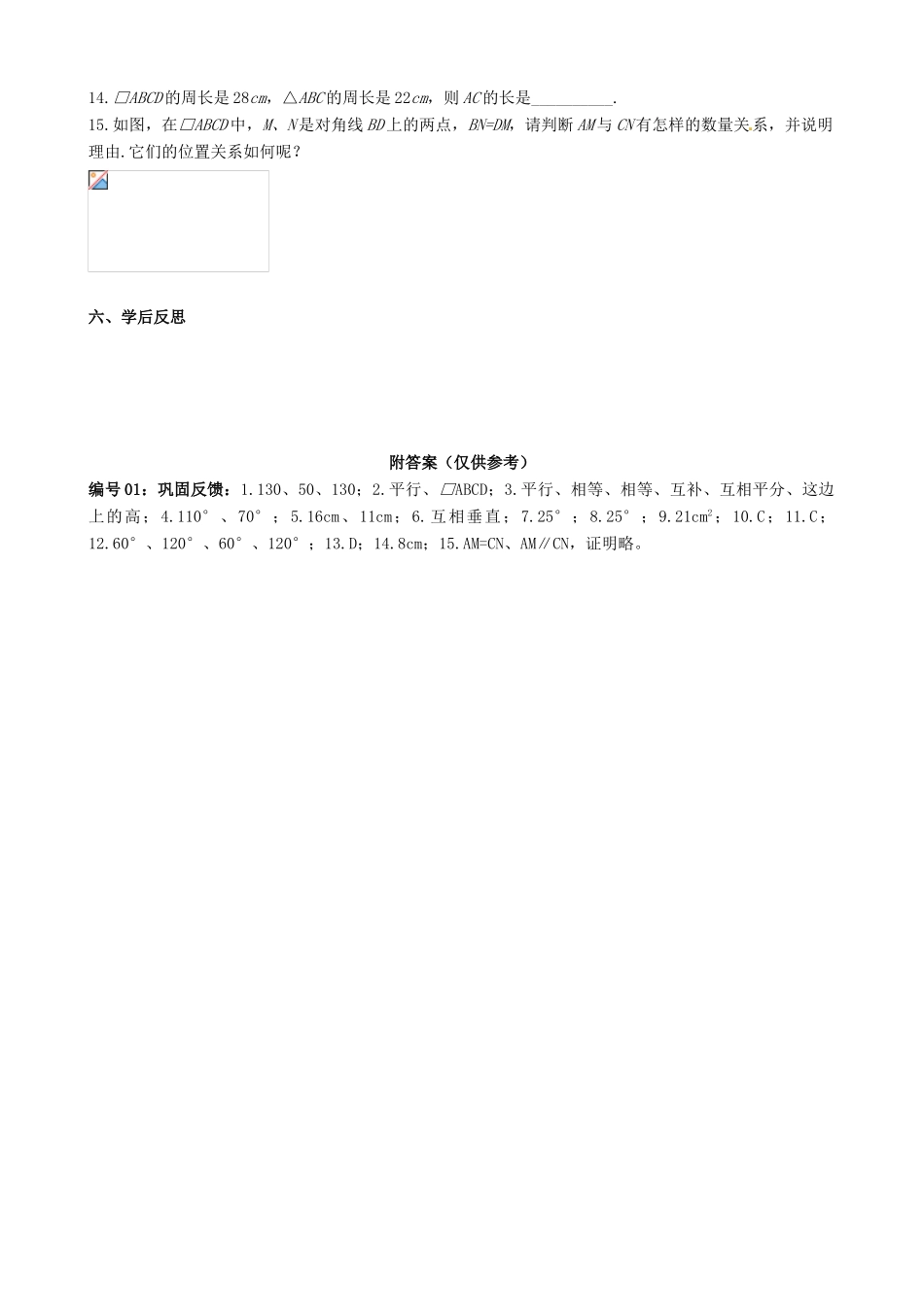 校八年级数学下册 18.1 平行四边形的性质学案1 （新版）华东师大版-（新版）华东师大版初中八年级下册数学学案_第3页