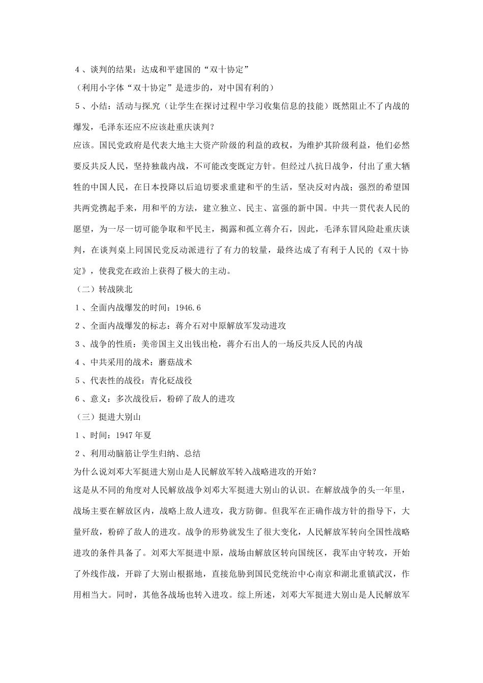 山东省文登市八年级历史上册《第17课 内战烽火》教案 人教新课标版_第2页