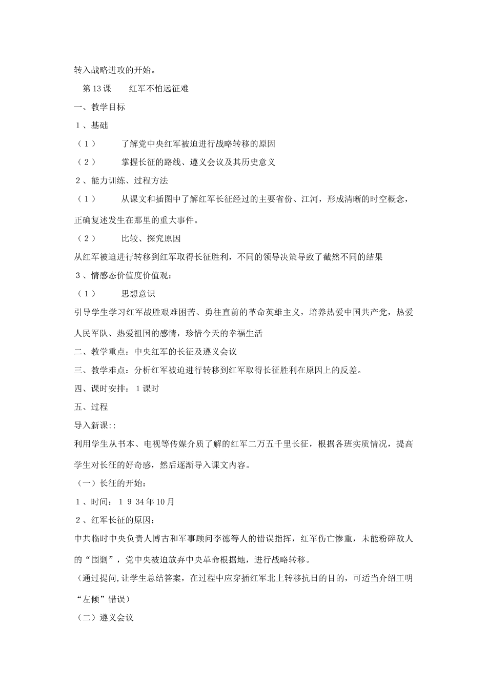 山东省文登市八年级历史上册《第17课 内战烽火》教案 人教新课标版_第3页