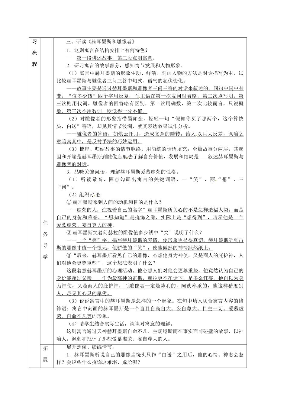 （秋季版）甘肃省定西市七年级语文上册 第六单元 24 寓言四则导学案1 新人教版-新人教版初中七年级上册语文学案_第2页