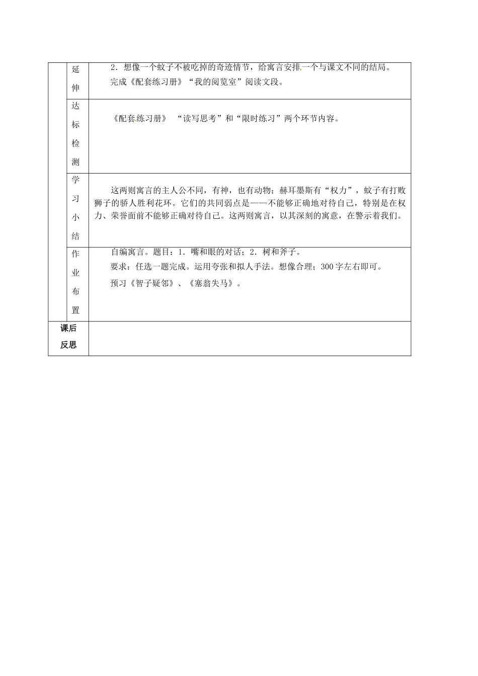 （秋季版）甘肃省定西市七年级语文上册 第六单元 24 寓言四则导学案1 新人教版-新人教版初中七年级上册语文学案_第3页