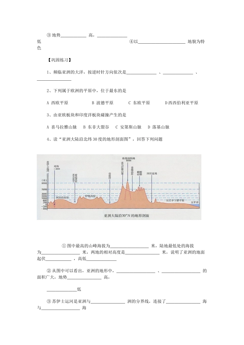 山东省泰安新泰市七年级地理下册 第六章 认识大洲 第一节 欧洲及亚洲学案 湘教版_第3页