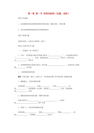 山东省泰安新泰市七年级地理下册 第六章 认识大洲 第一节 欧洲及亚洲学案 湘教版