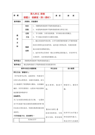 九年级化学下册 9.2溶解度教案（1）人教新课标版