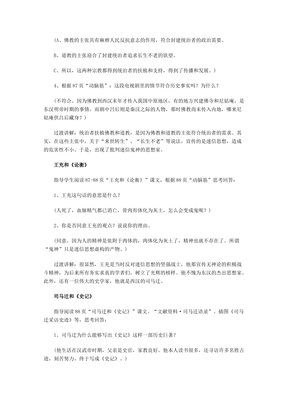江苏省苏州五中七年级历史上册 第16课 昌盛的秦汉文化（二）教案 新人教版_第2页