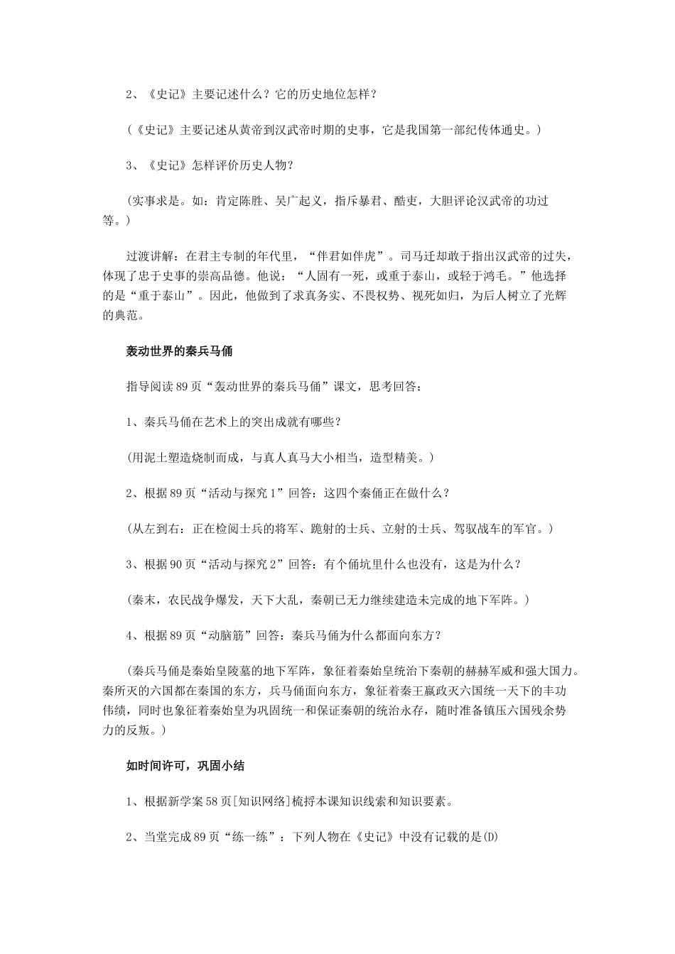 江苏省苏州五中七年级历史上册 第16课 昌盛的秦汉文化（二）教案 新人教版_第3页