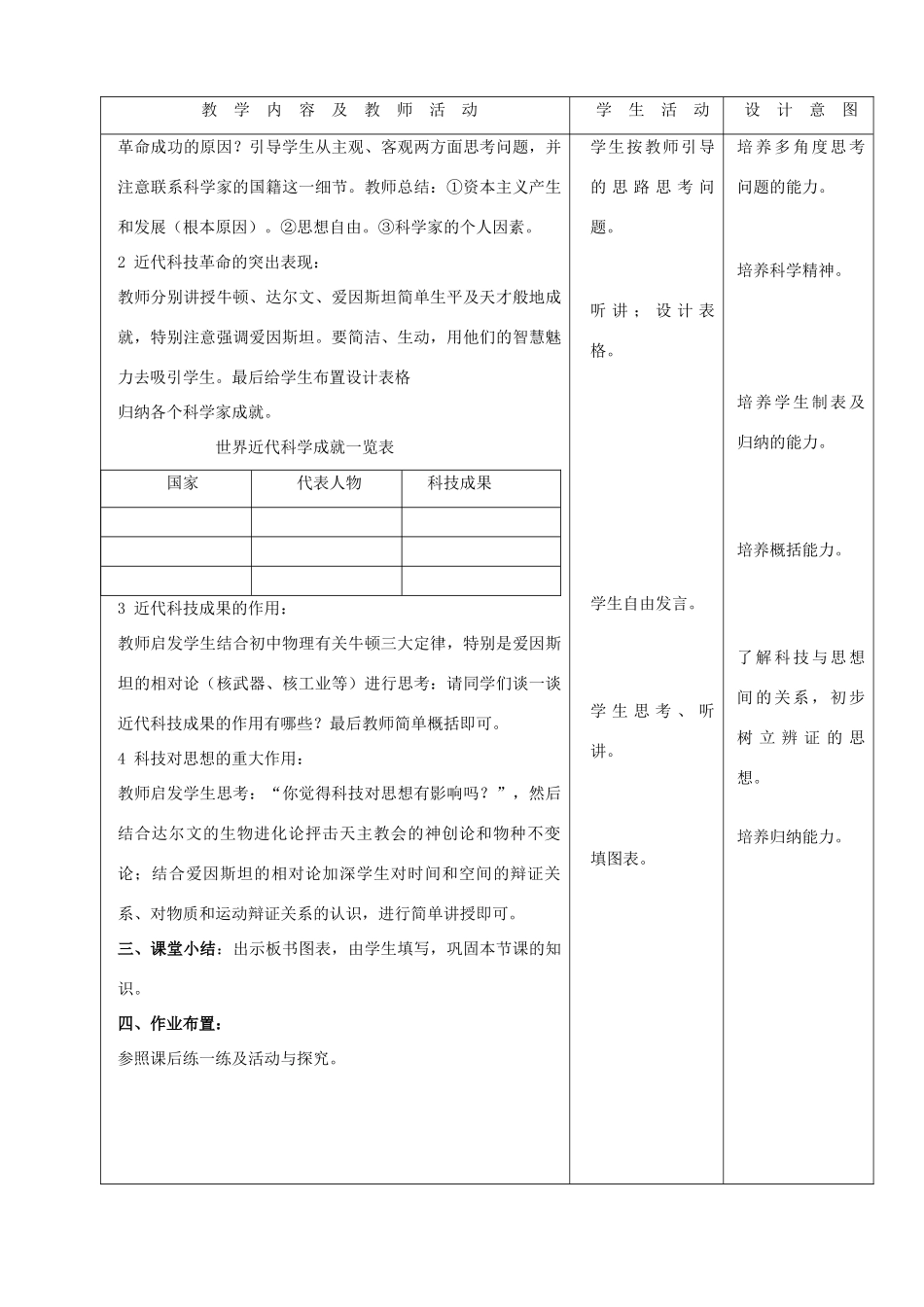 九年级历史上册 第22课科学和思想的力量示范教案 人教新课标版_第3页