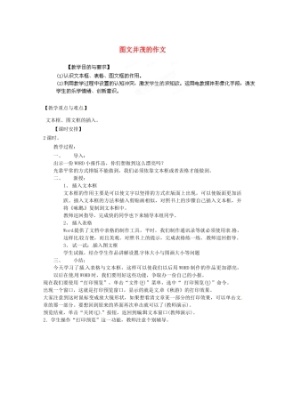 山东省胶南市理务关镇中心中学七年级信息技术 图文并茂的作文教案