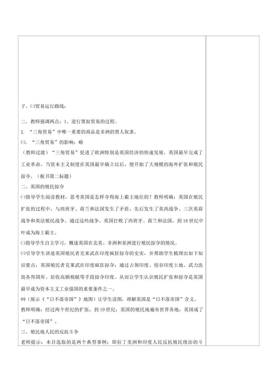 九年级历史上册 世界近代史第一学习主题 欧美国家的巨变与殖民扩张 第16课 殖民扩张与反殖民斗争教案 川教版_第2页