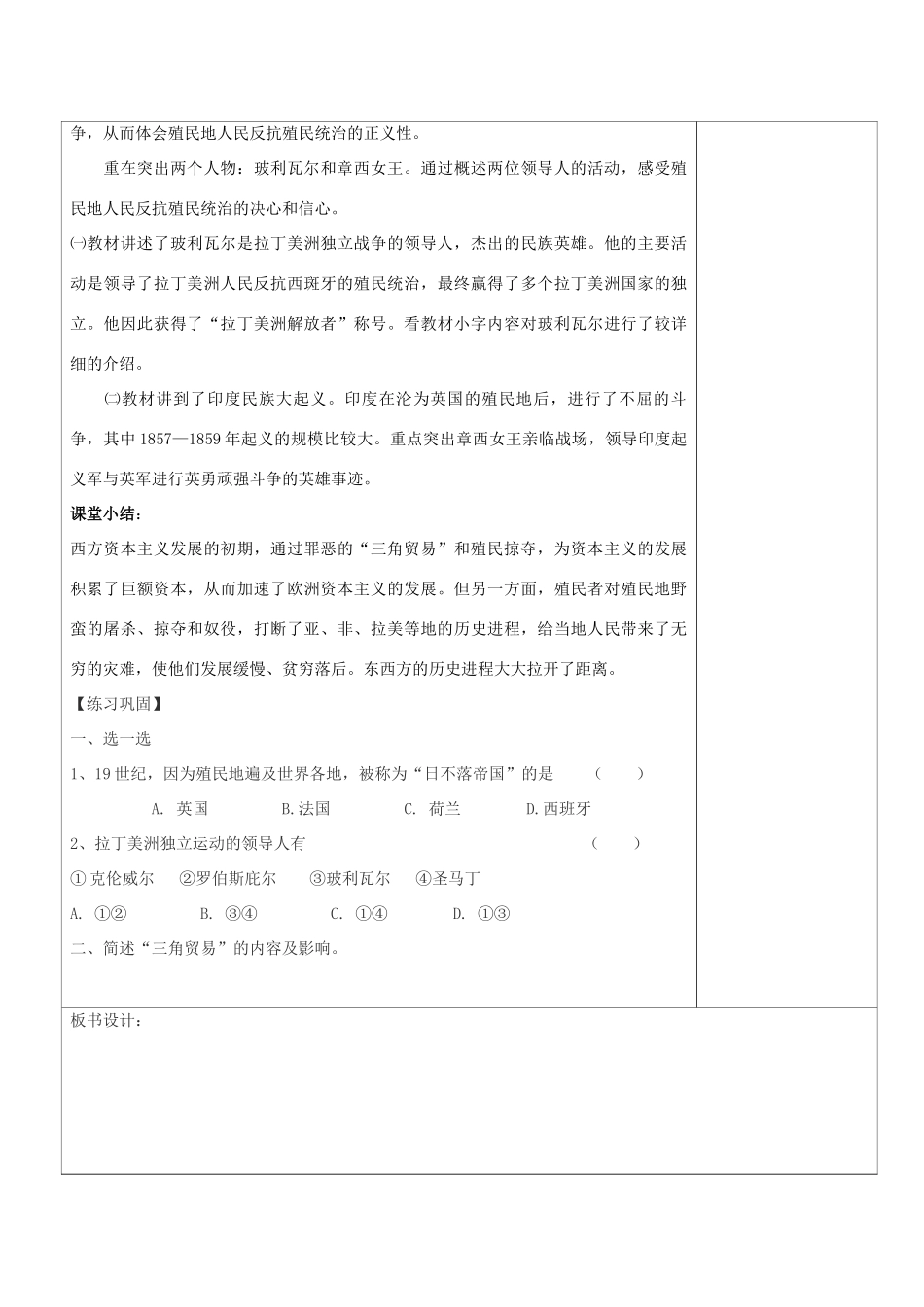 九年级历史上册 世界近代史第一学习主题 欧美国家的巨变与殖民扩张 第16课 殖民扩张与反殖民斗争教案 川教版_第3页