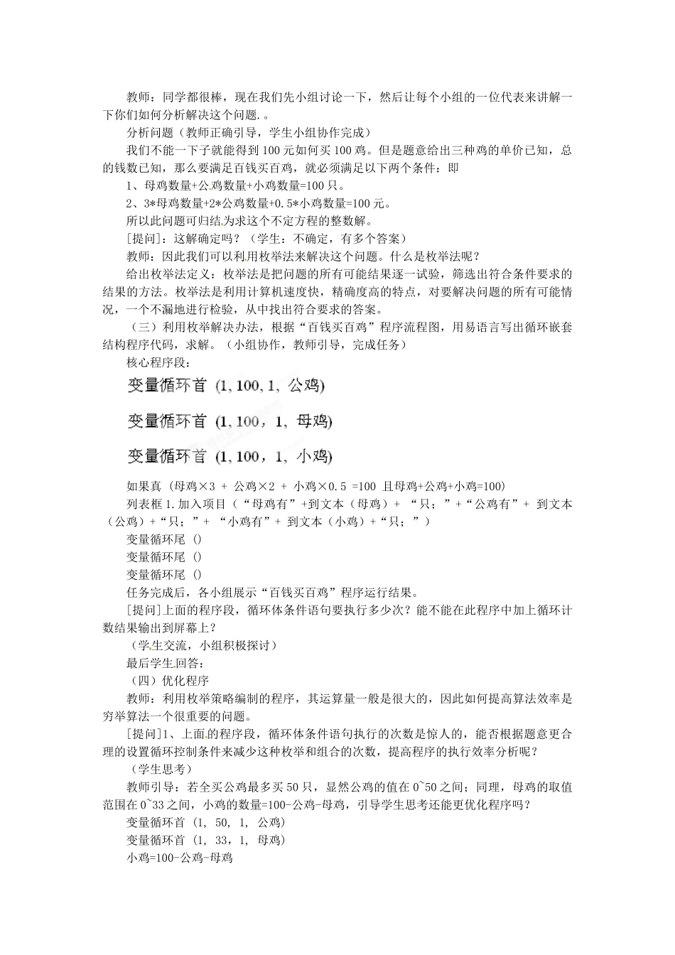 山东省枣庄市峄城区吴林街道中学八年级信息技术下册 第一单元 第6课《枚举法》教案_第2页