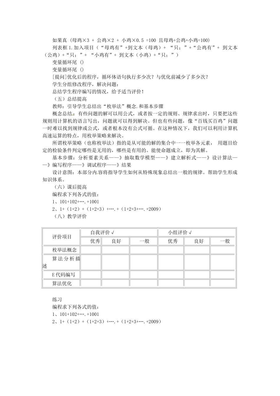 山东省枣庄市峄城区吴林街道中学八年级信息技术下册 第一单元 第6课《枚举法》教案_第3页