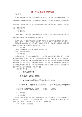 山东省枣庄市峄城区吴林街道中学八年级信息技术下册 第一单元 第6课《枚举法》教案