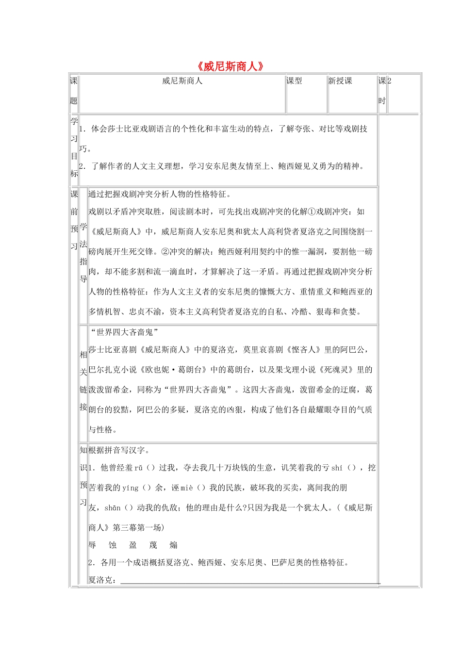 九年级语文下册 第1课 威尼斯商人（节选）导学案 苏教版-苏教版初中九年级下册语文学案_第1页