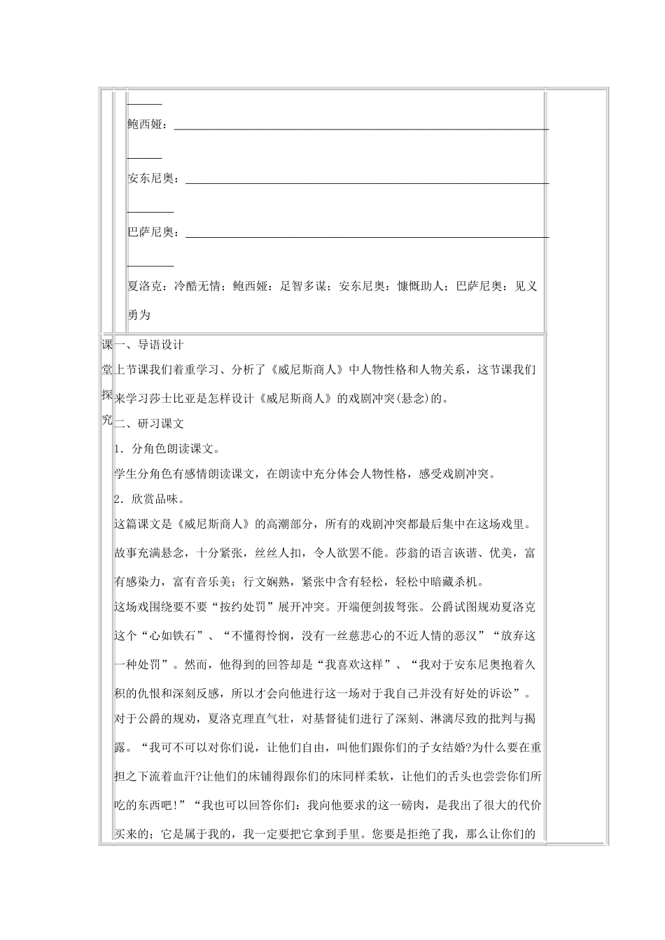 九年级语文下册 第1课 威尼斯商人（节选）导学案 苏教版-苏教版初中九年级下册语文学案_第2页