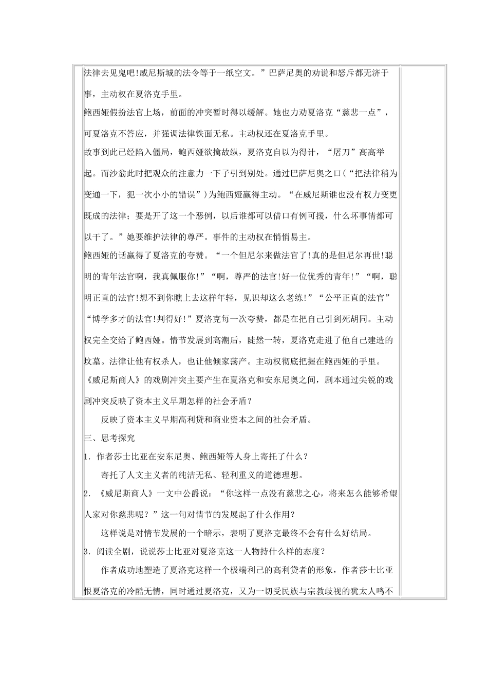 九年级语文下册 第1课 威尼斯商人（节选）导学案 苏教版-苏教版初中九年级下册语文学案_第3页