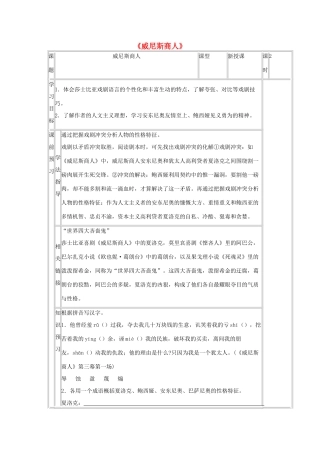 九年级语文下册 第1课 威尼斯商人（节选）导学案 苏教版-苏教版初中九年级下册语文学案