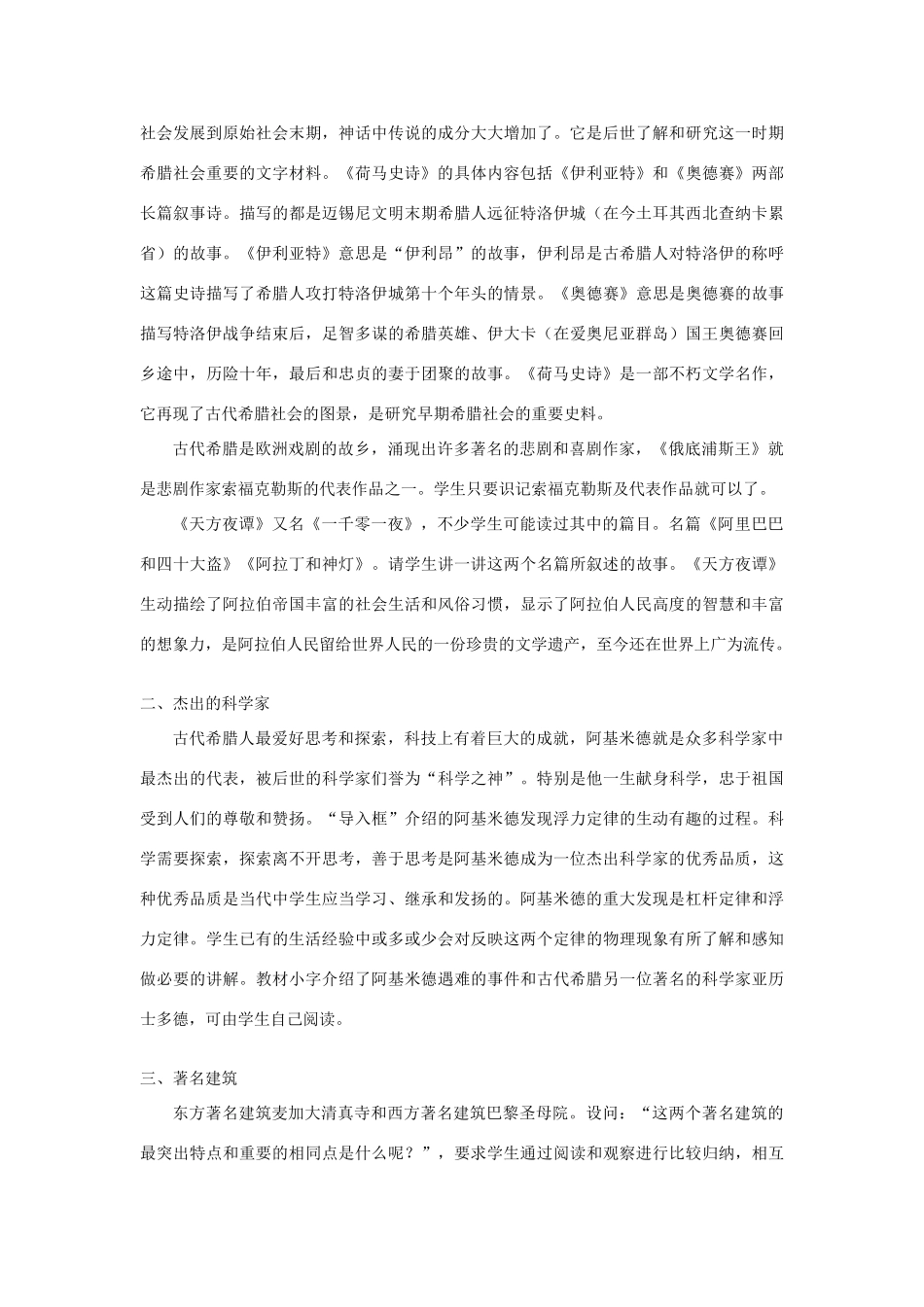 九年级历史上册 第9课 古代科技与思想文化（二）教案 人教新课标_第2页