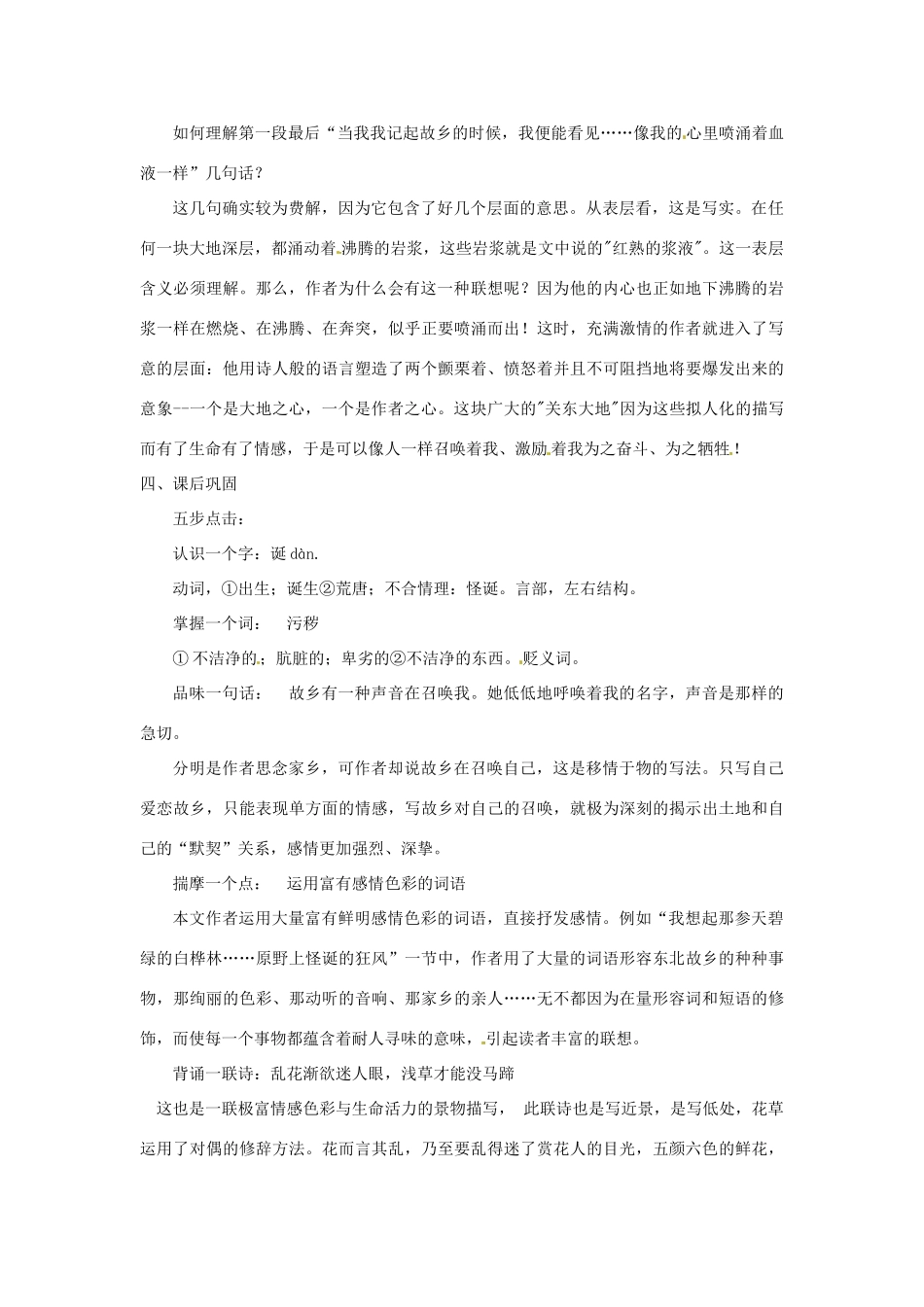 浙江省桐庐县富春江初级中学七年级语文下册 9《土地的誓言》伴你学_第2页