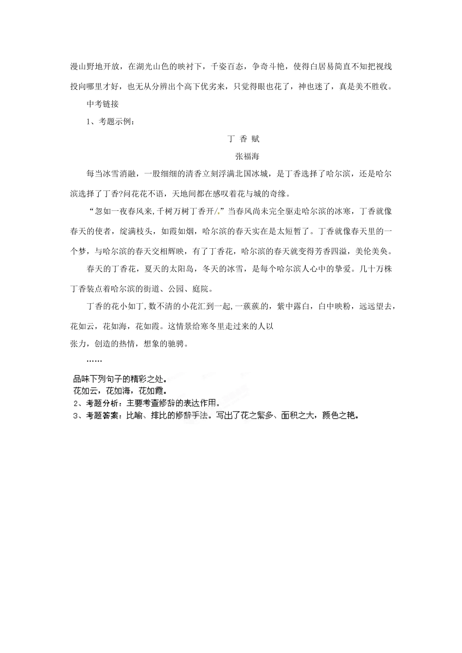 浙江省桐庐县富春江初级中学七年级语文下册 9《土地的誓言》伴你学_第3页