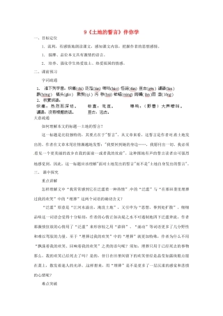 浙江省桐庐县富春江初级中学七年级语文下册 9《土地的誓言》伴你学