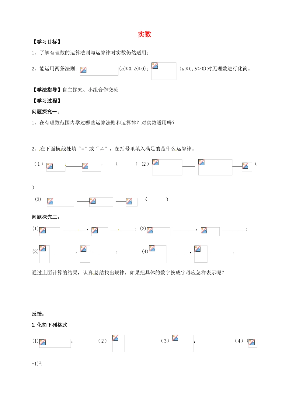 山东省青岛市经济技术开发区育才初级中学八年级数学上册 2.6 实数（第2课时）问题解决 北师大版_第1页