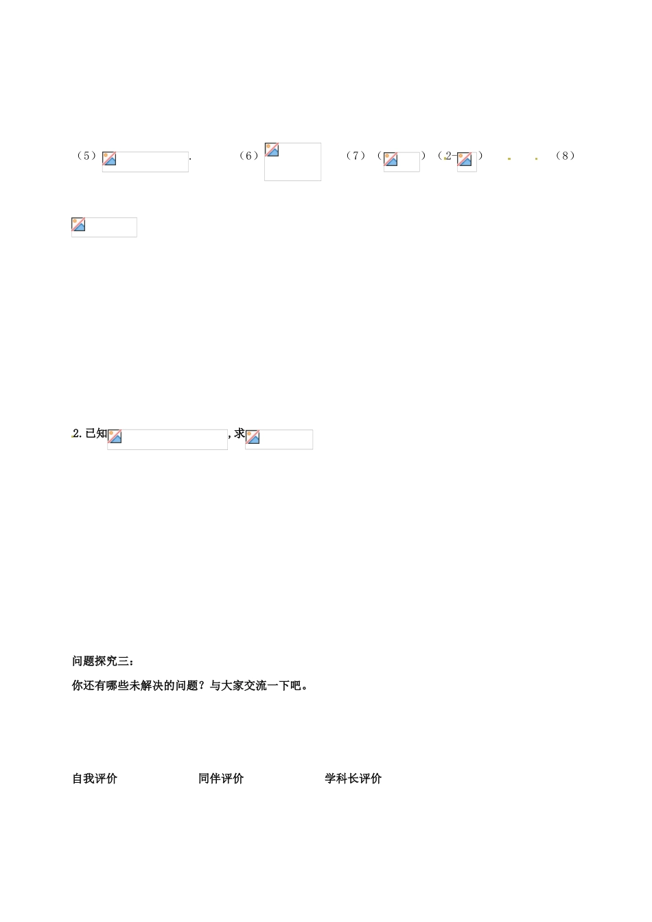 山东省青岛市经济技术开发区育才初级中学八年级数学上册 2.6 实数（第2课时）问题解决 北师大版_第2页