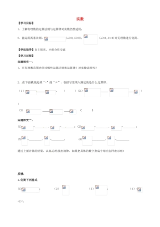 山东省青岛市经济技术开发区育才初级中学八年级数学上册 2.6 实数（第2课时）问题解决 北师大版