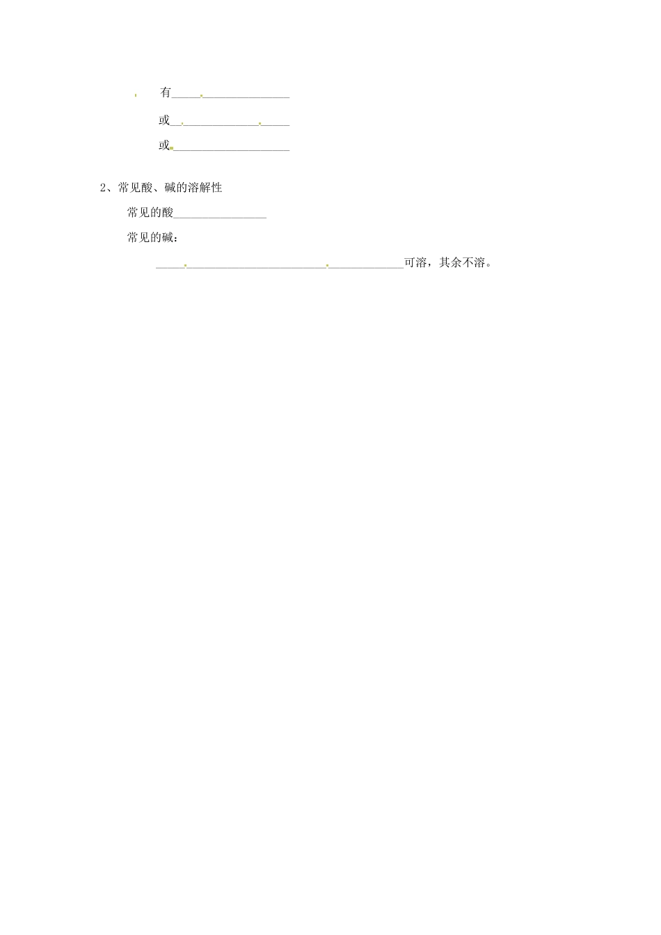 江苏省徐州市第二十二中学九年级化学下册  7.2.应用广泛的酸、碱、盐教案4_第2页