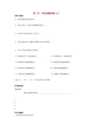 江苏省徐州市第二十二中学九年级化学下册  7.2.应用广泛的酸、碱、盐教案4