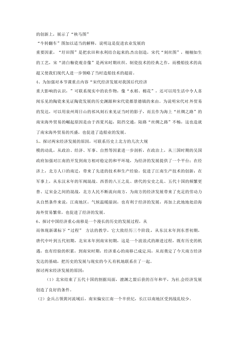 吉林省长春市七年级历史下册《第8课 经济重心的南移》教案 华东师大版_第2页