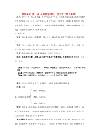 浙江省瑞安市塘下镇新华中学八年级历史与社会上册 第四单元 第一课 从封邦建国到一统天下（第3课时）教案 人教版