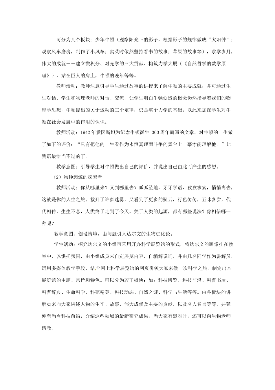 九年级历史上册 第23课《构建科学殿堂的巨匠》教案 北师大版_第3页