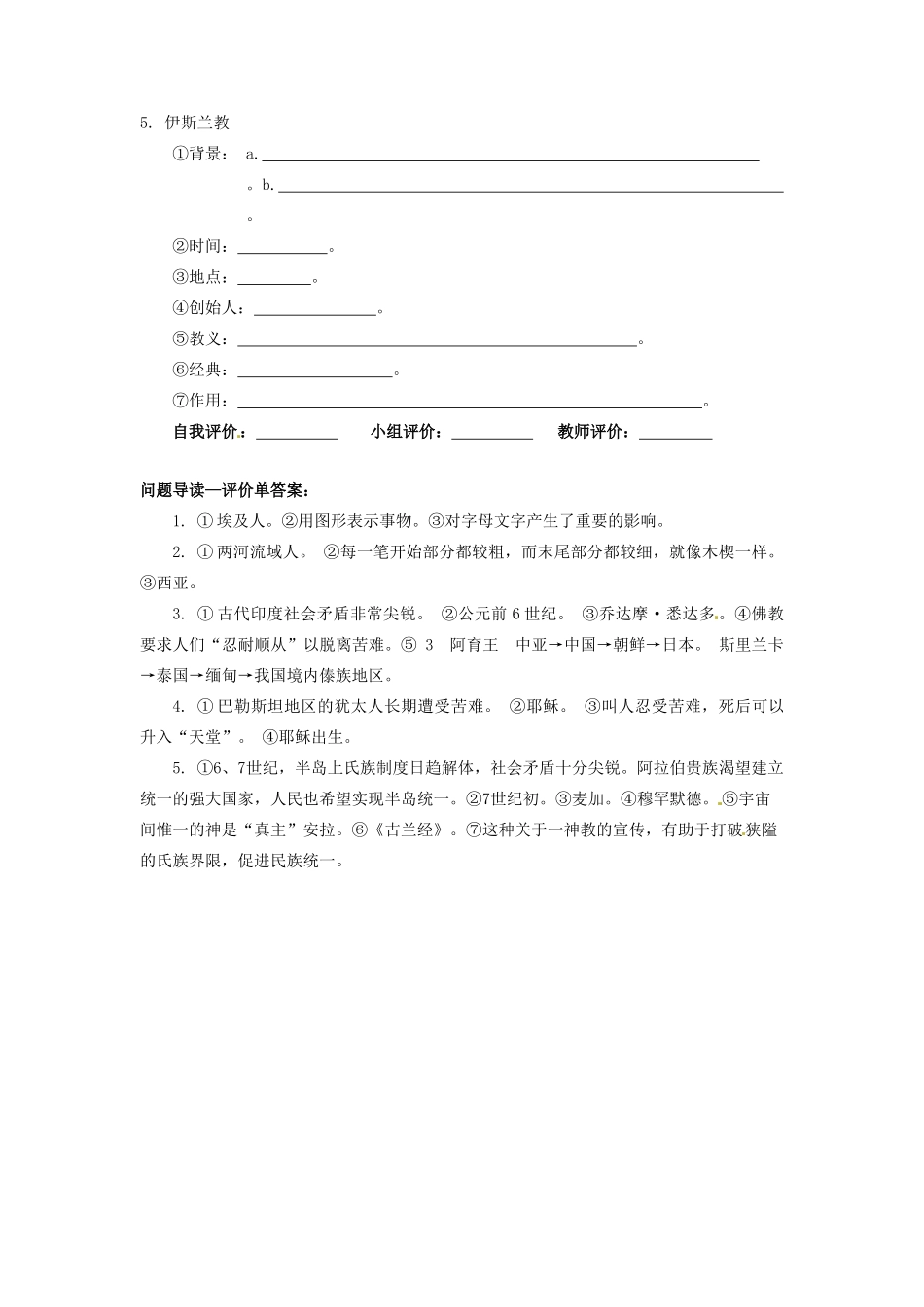 辽宁省凌海市石山初级中学九年级历史上册 3.8古代科技与思想文化（一）问题导读单 新人教版_第2页