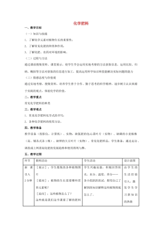 九年级化学下册 第十一单元 课题2 化学肥料（第1课时）教学设计 （新版）新人教版
