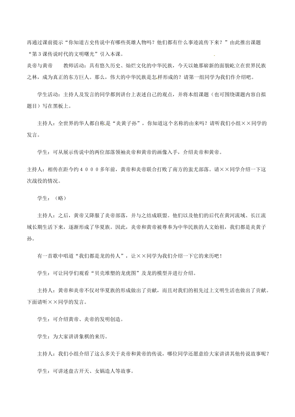 （秋季版）七年级历史上册 第3课 传说时代教案1 岳麓版-岳麓版初中七年级上册历史教案_第3页