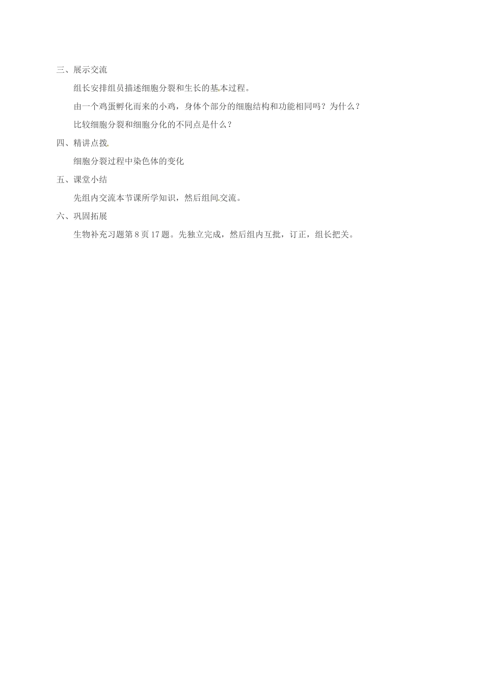 云南省曲靖市麒麟区第七中学七年级生物《细胞的分裂和分化》导学案_第2页