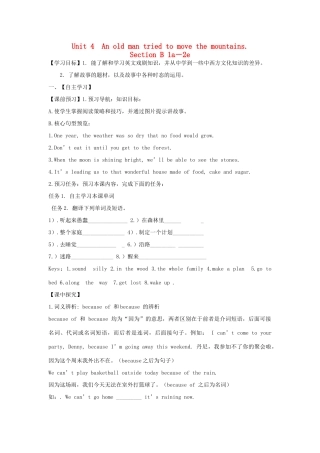 金识源秋八年级英语上册 Unit 4 An old man tried to move the mountains（第5课时）导学案 鲁教版五四制-鲁教版五四制初中八年级上册英语学案