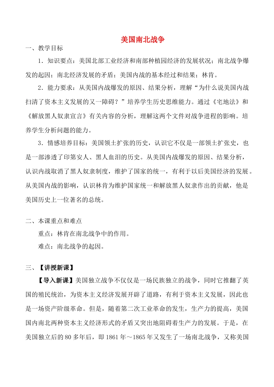 九年级历史上美国南北战争教案新人教版_第1页