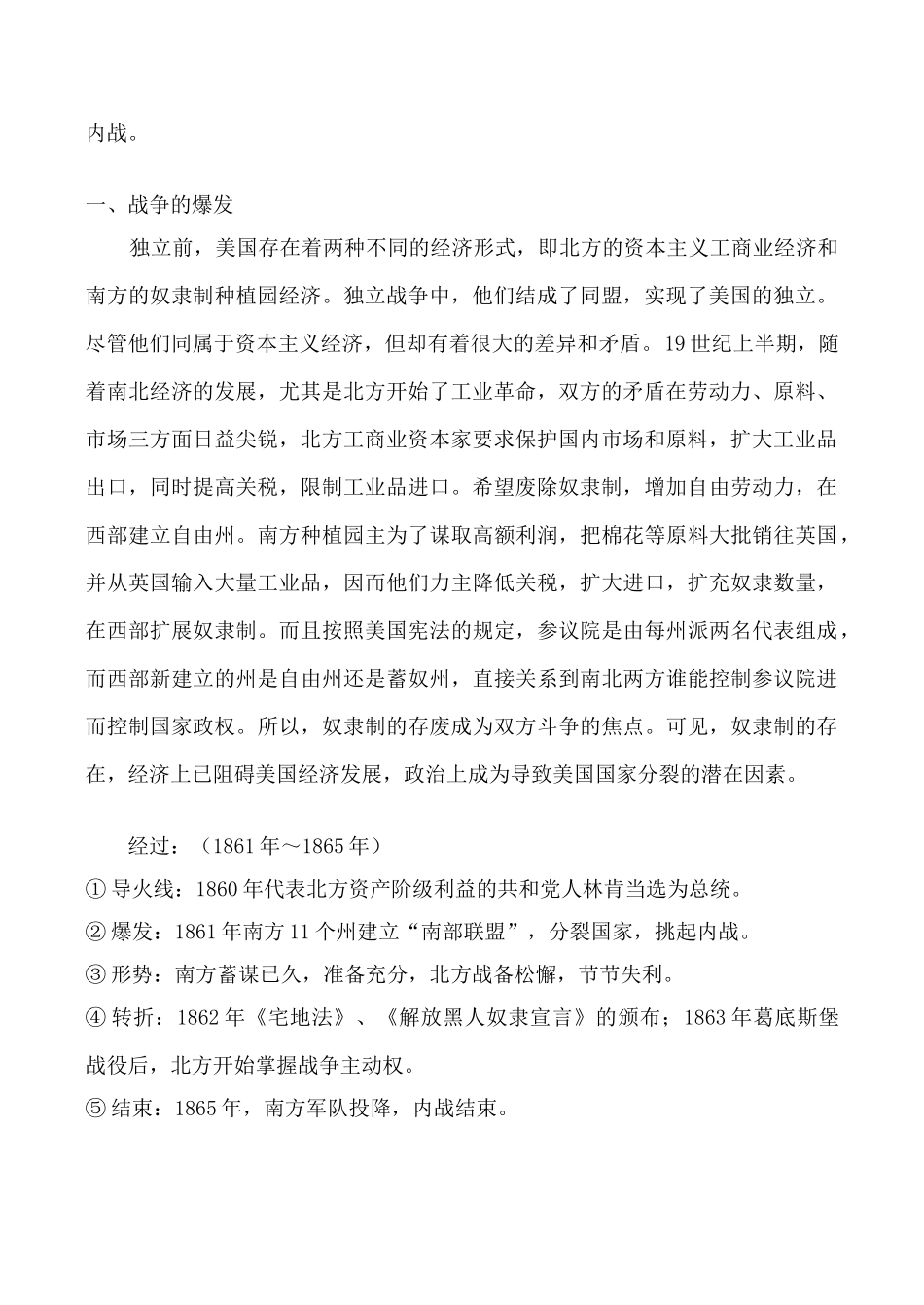 九年级历史上美国南北战争教案新人教版_第2页