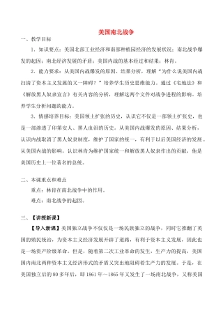 九年级历史上美国南北战争教案新人教版