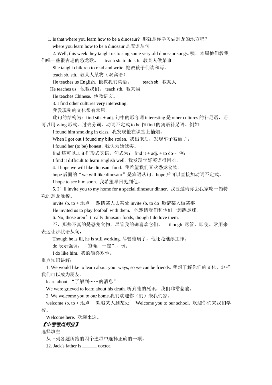 九年级英语下册 Unit 5 Culture Shapes US 学案 冀教版_第3页