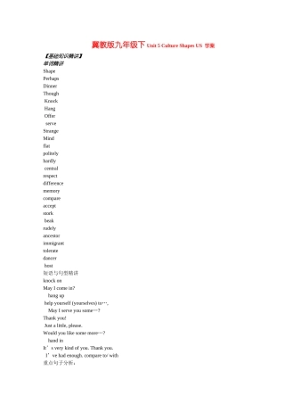 九年级英语下册 Unit 5 Culture Shapes US 学案 冀教版