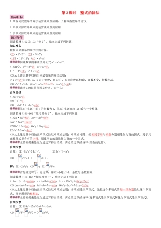 秋八年级数学上册 14.1.4 整式的乘法 第3课时 整式的除法导学案 （新版）新人教版-（新版）新人教版初中八年级上册数学学案