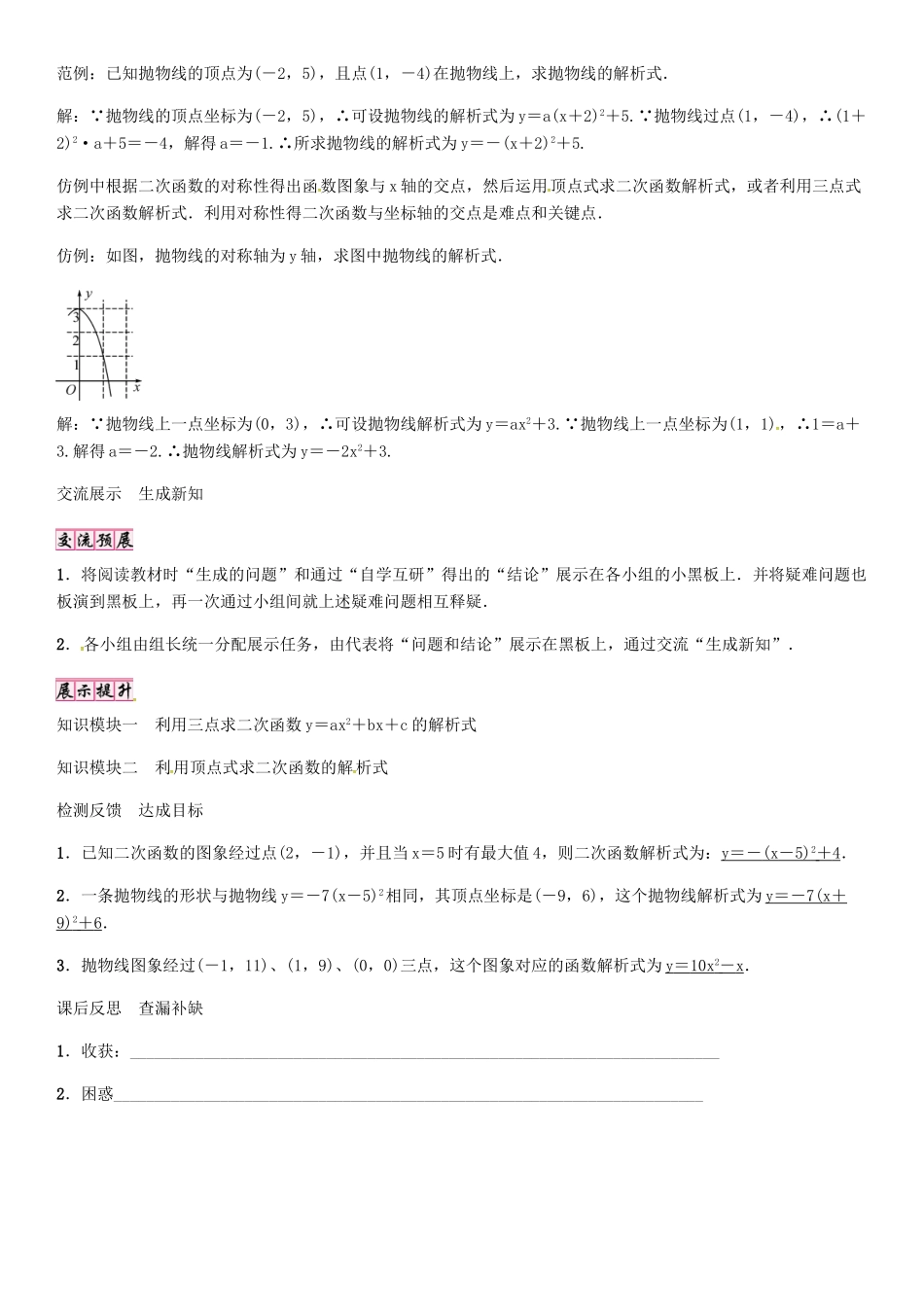 秋九年级数学上册 21.2 二次函数表达式的确定（第6课时）导学案 （新版）沪科版-（新版）沪科版初中九年级上册数学学案_第2页