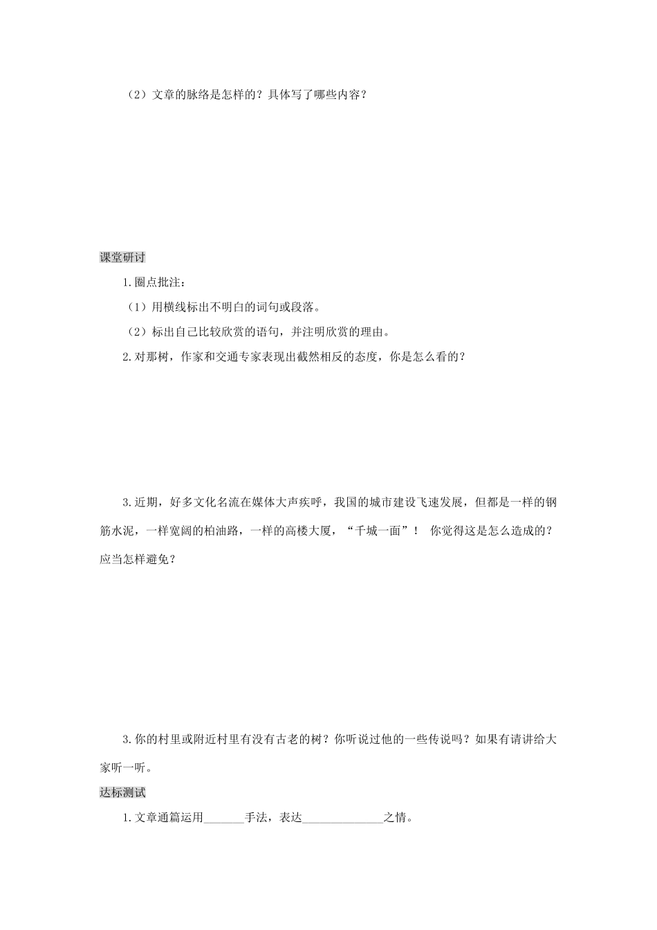 九年级语文下册 那树教学案 人教新课标版_第2页