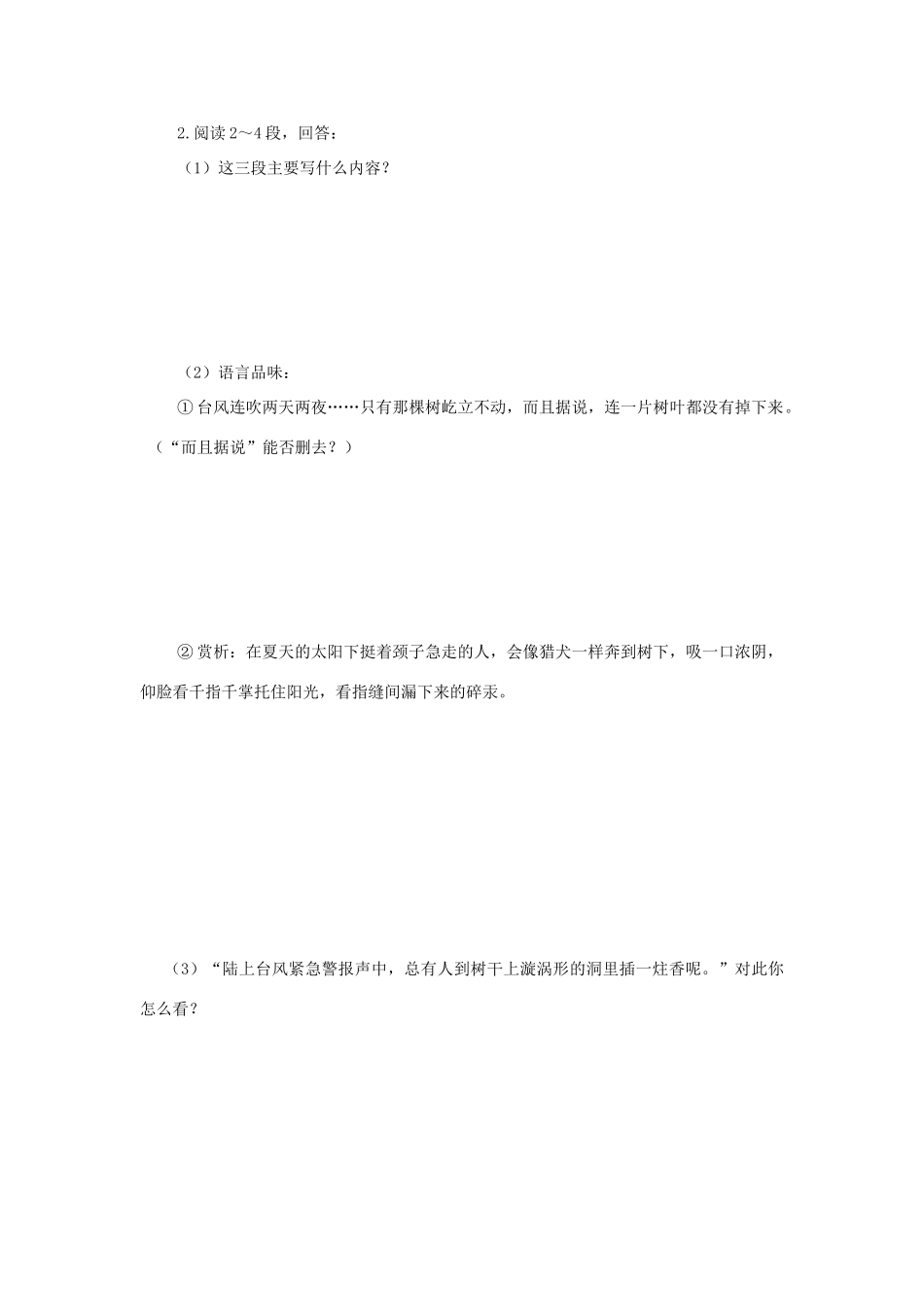 九年级语文下册 那树教学案 人教新课标版_第3页